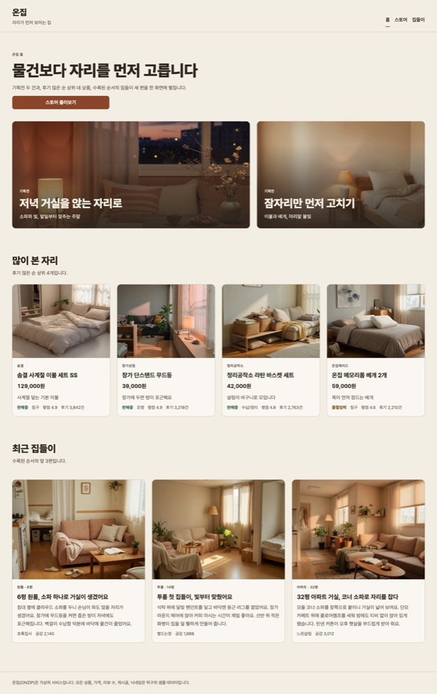Home-interior commerce — a full page produced by the harness